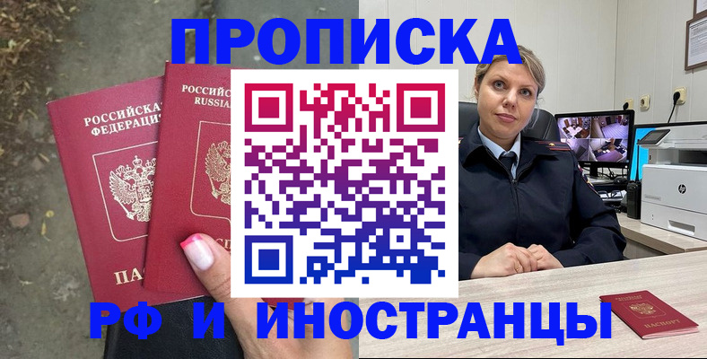 прописка в Луге
