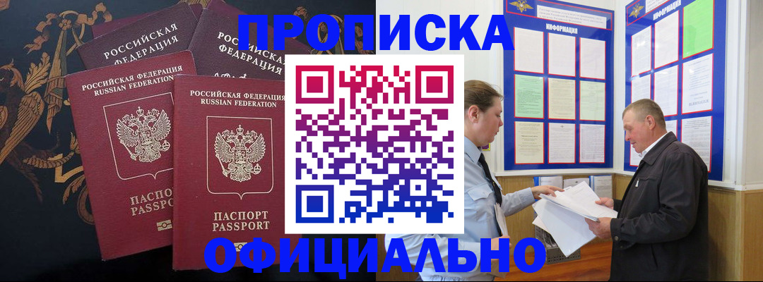 прописка в Луге